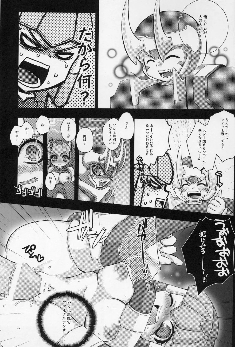 ロクエロ ROCKMAN ERO Page.10