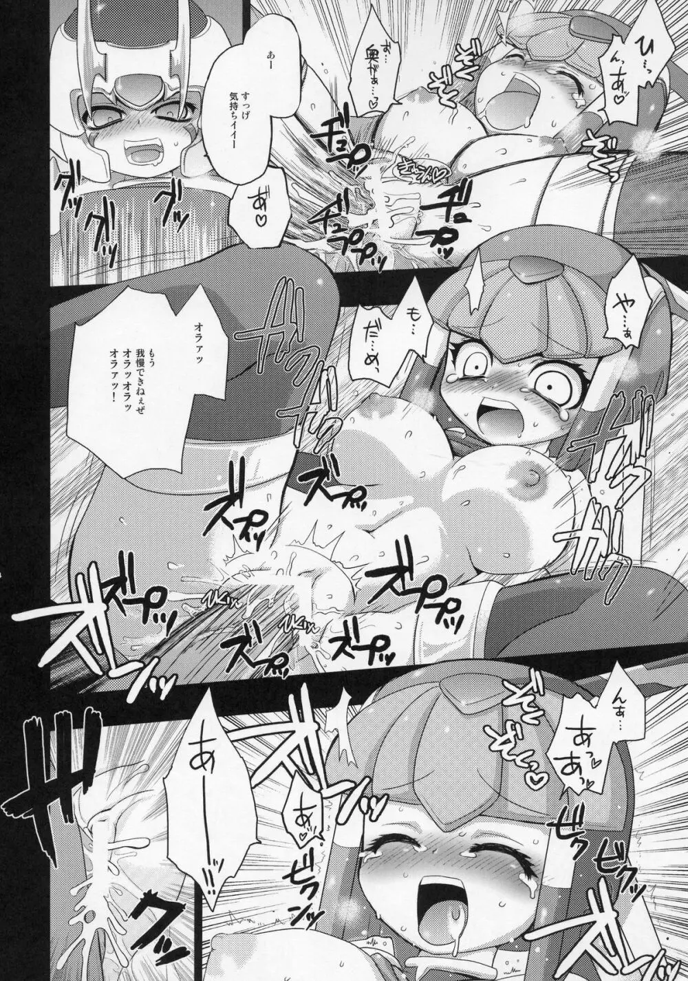 ロクエロ ROCKMAN ERO Page.13