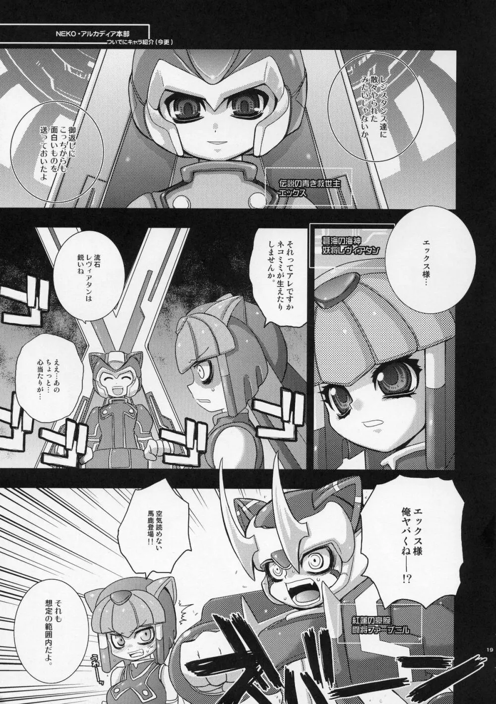 ロクエロ ROCKMAN ERO Page.18