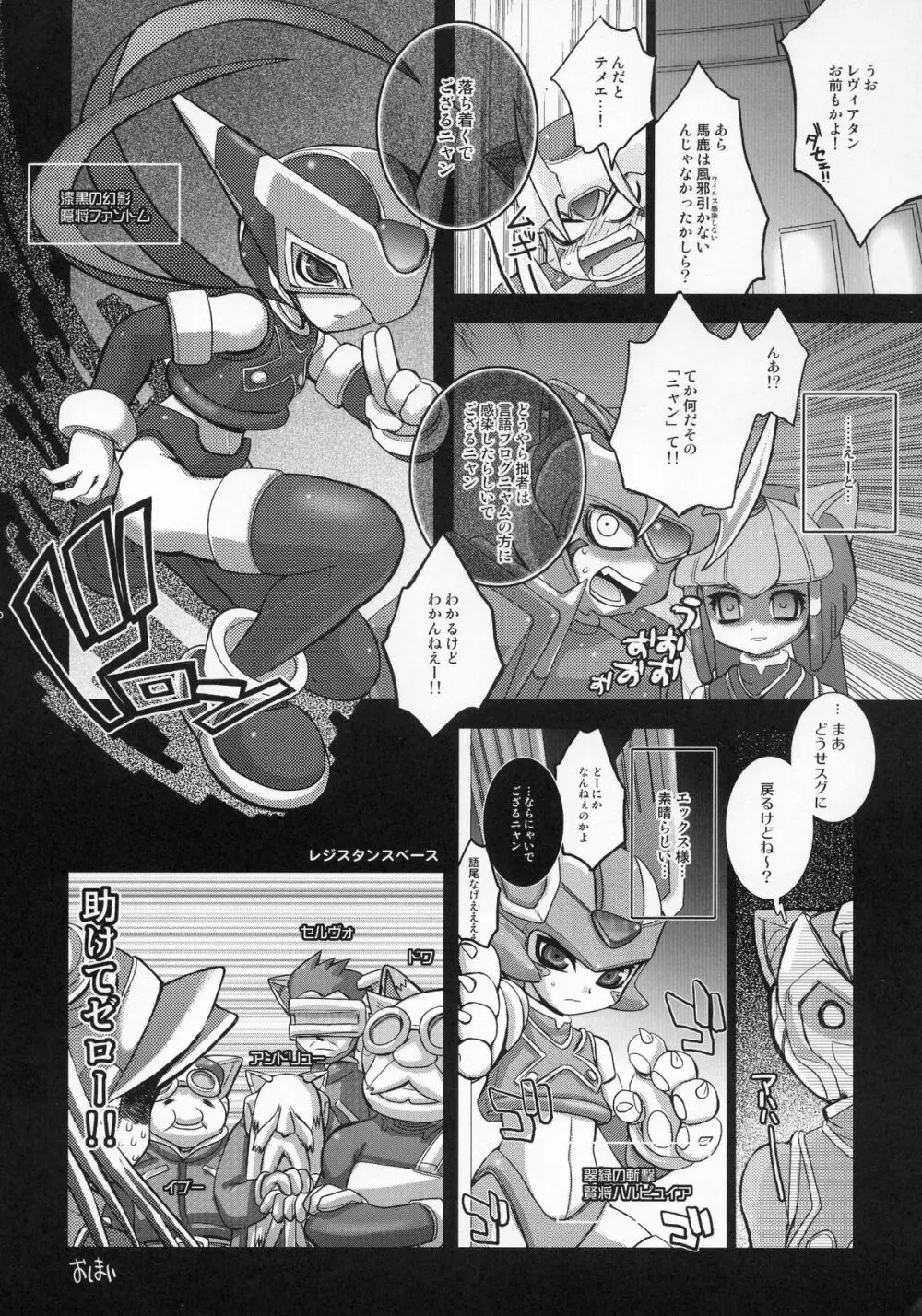 ロクエロ ROCKMAN ERO Page.19