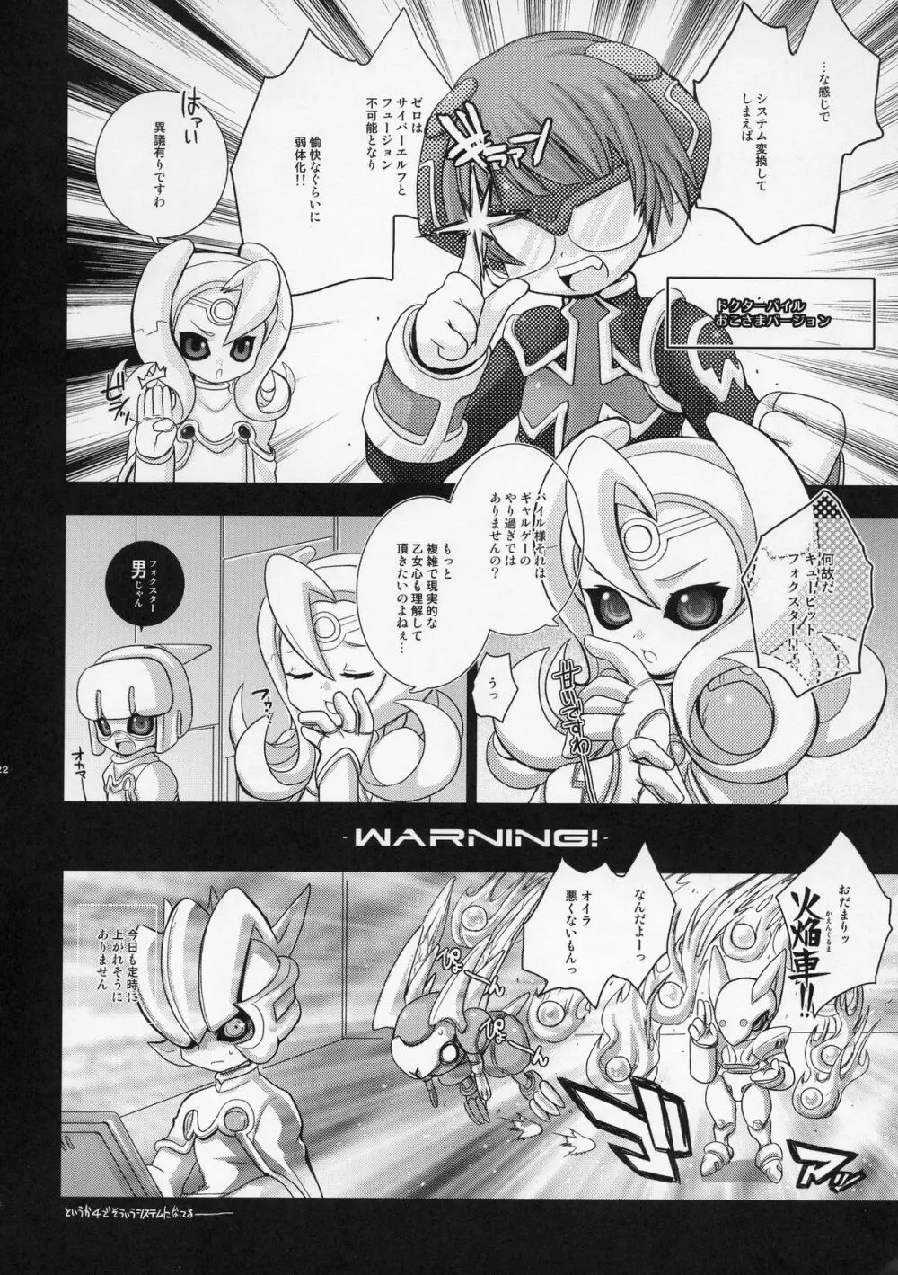 ロクエロ ROCKMAN ERO Page.21