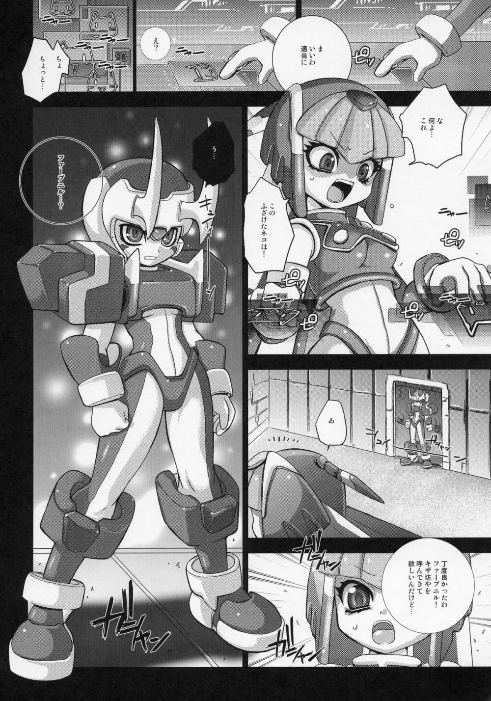 ロクエロ ROCKMAN ERO Page.5