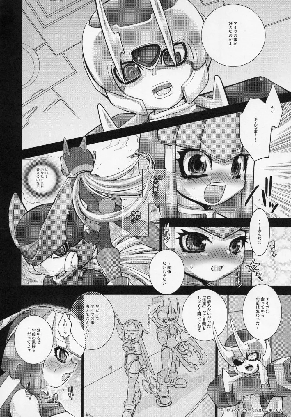 ロクエロ ROCKMAN ERO Page.9