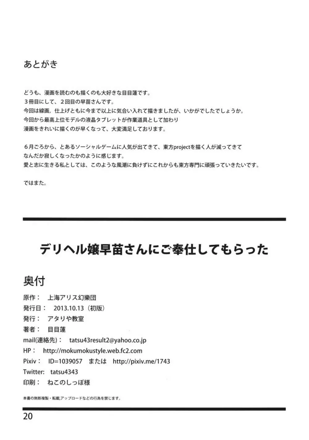 デリヘル嬢早苗さんにご奉仕してもらった Page.21