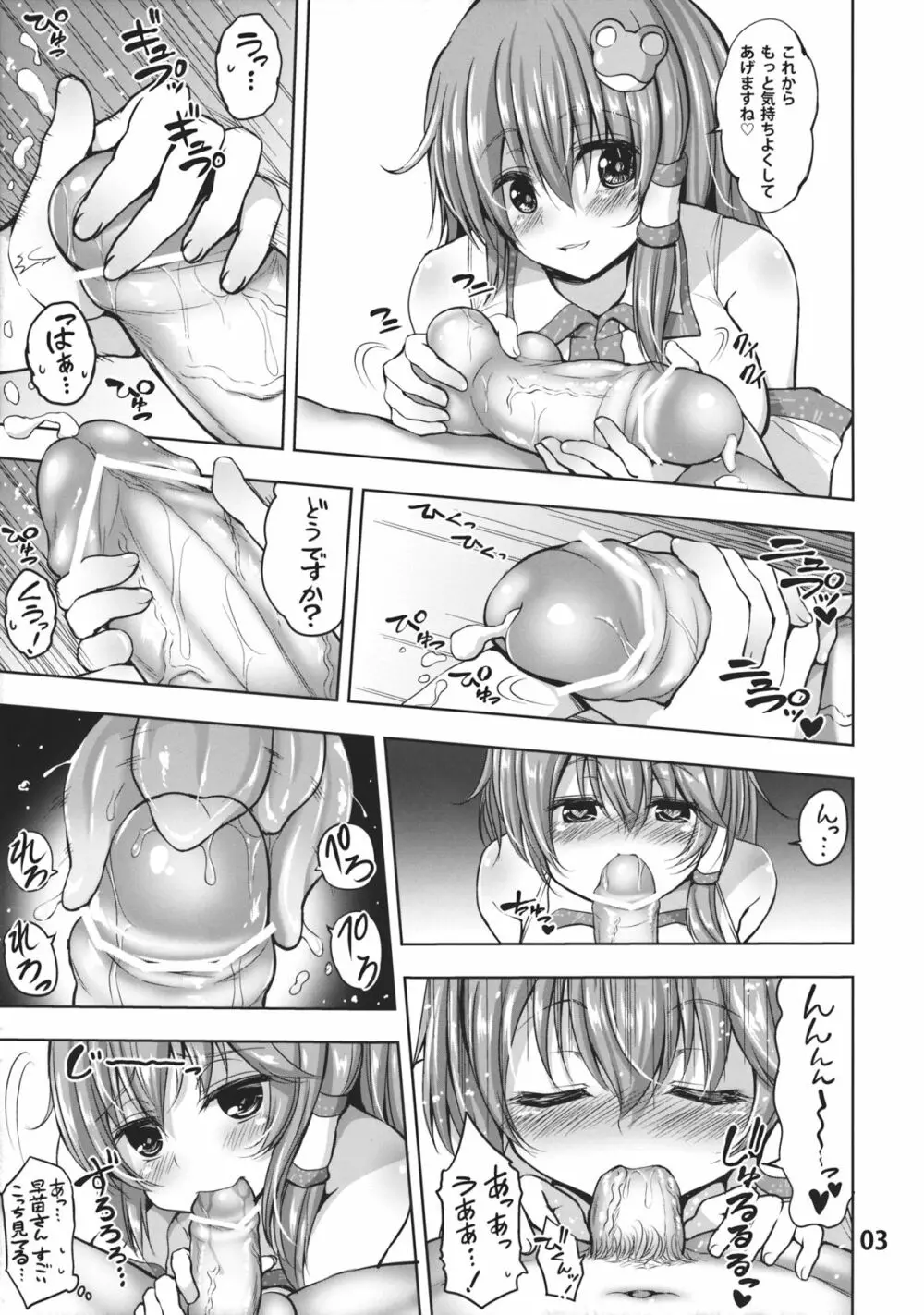 デリヘル嬢早苗さんにご奉仕してもらった Page.4