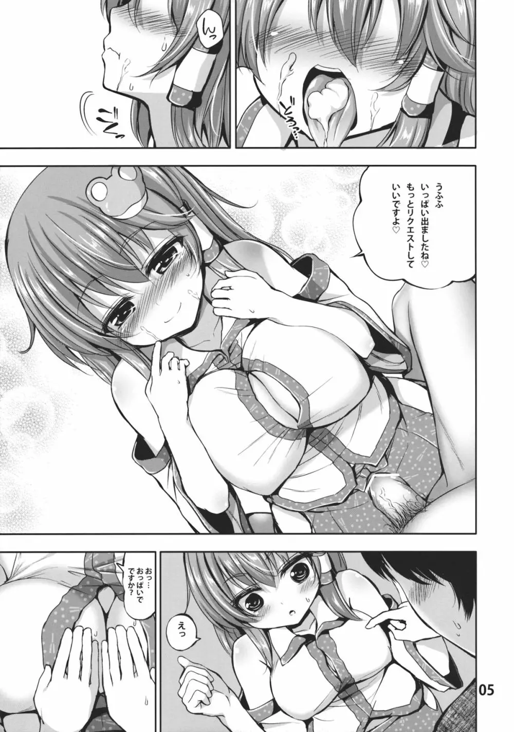 デリヘル嬢早苗さんにご奉仕してもらった Page.6