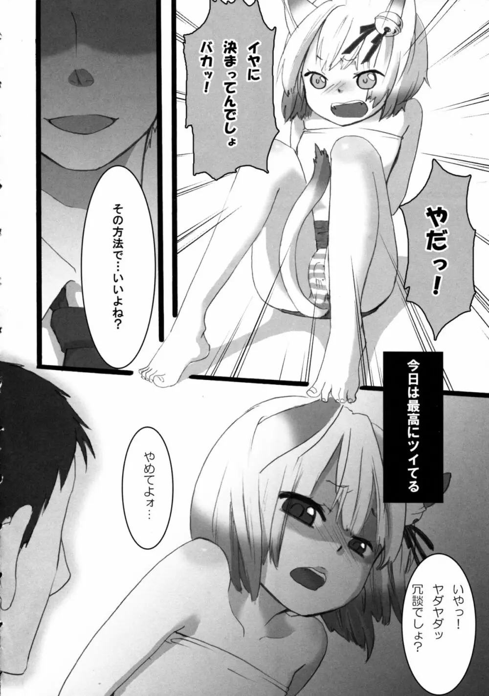 ロリ猫ホイホイ Page.10