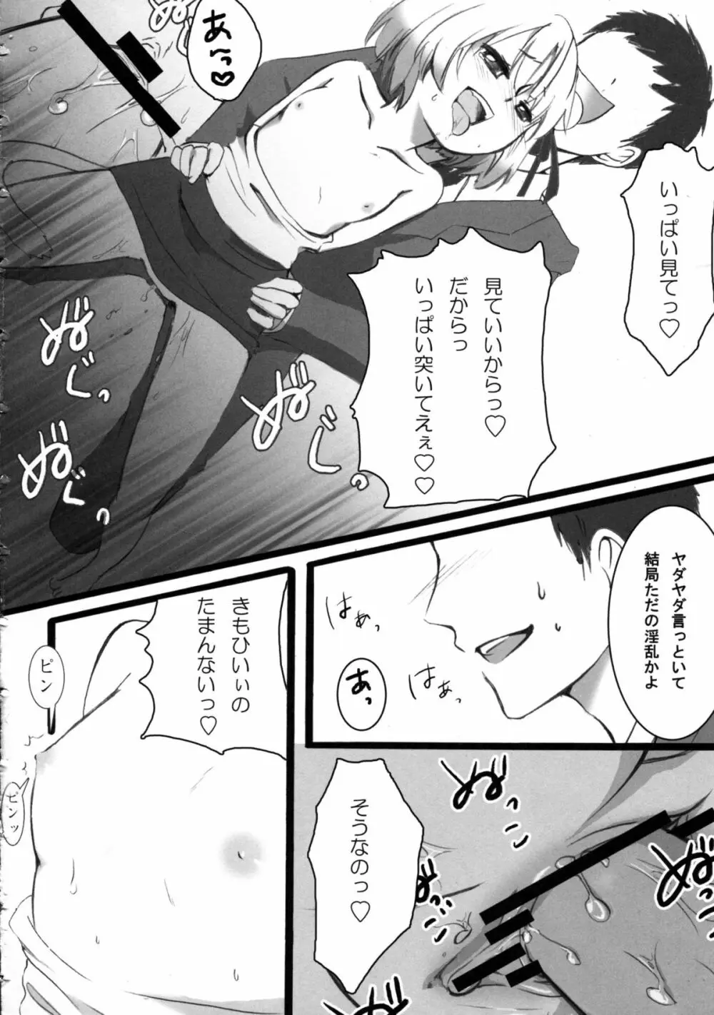 ロリ猫ホイホイ Page.22