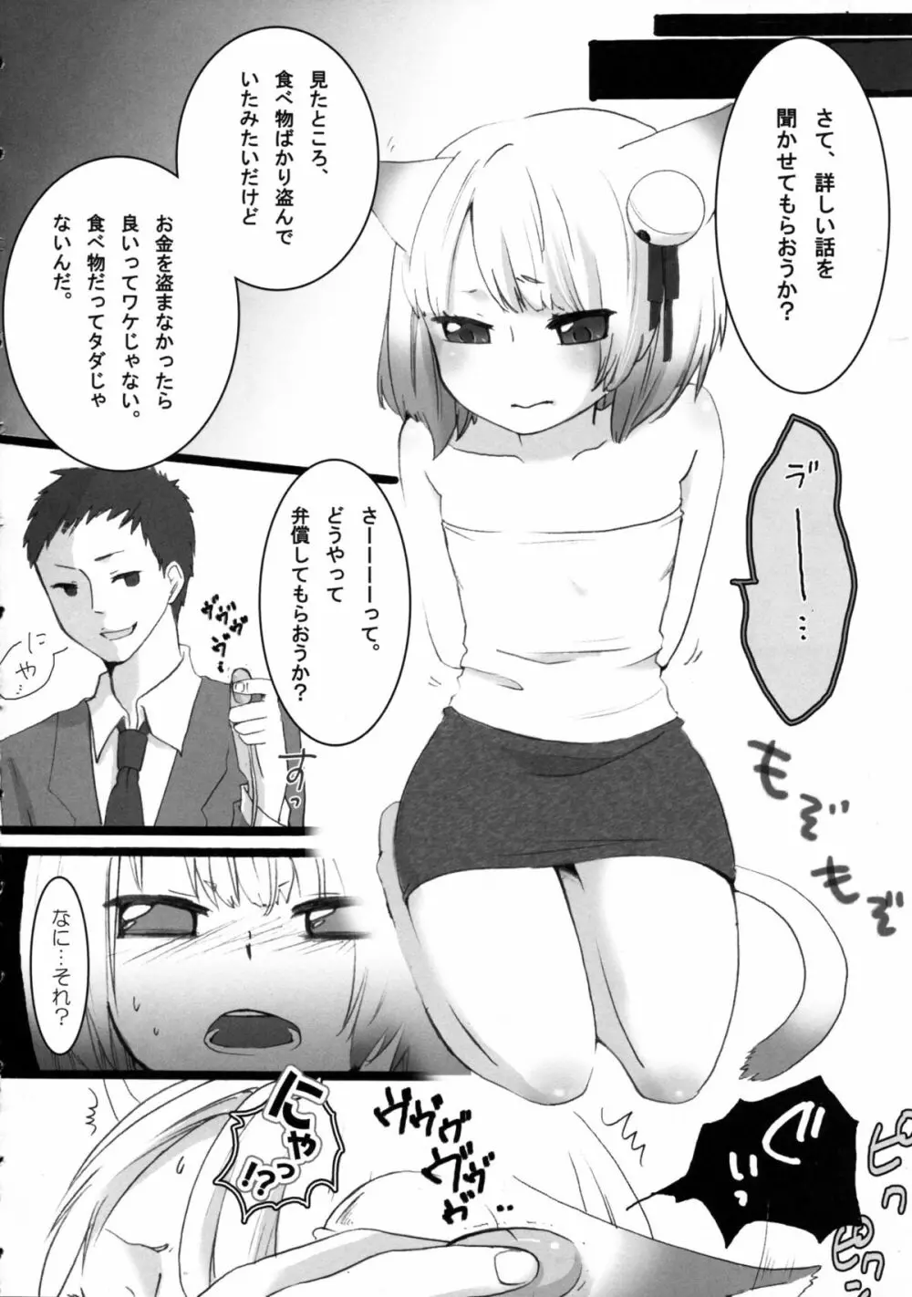 ロリ猫ホイホイ Page.8