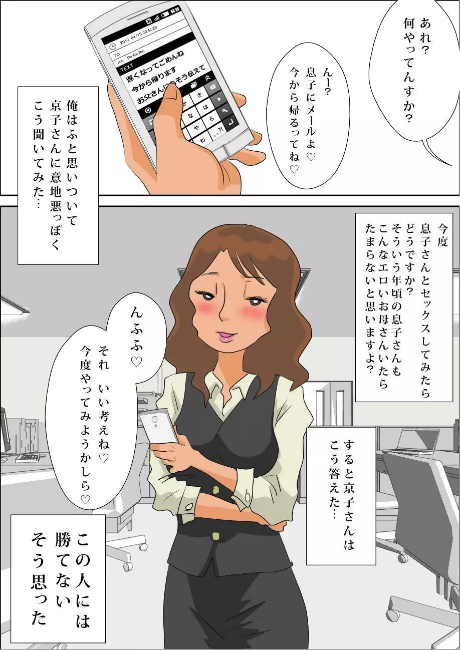 ふたりの人妻OL Page.34