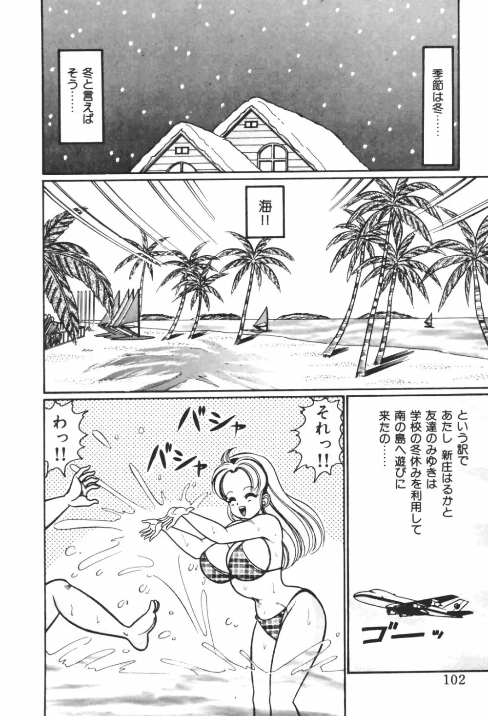 おしえてあげる♥ Page.100