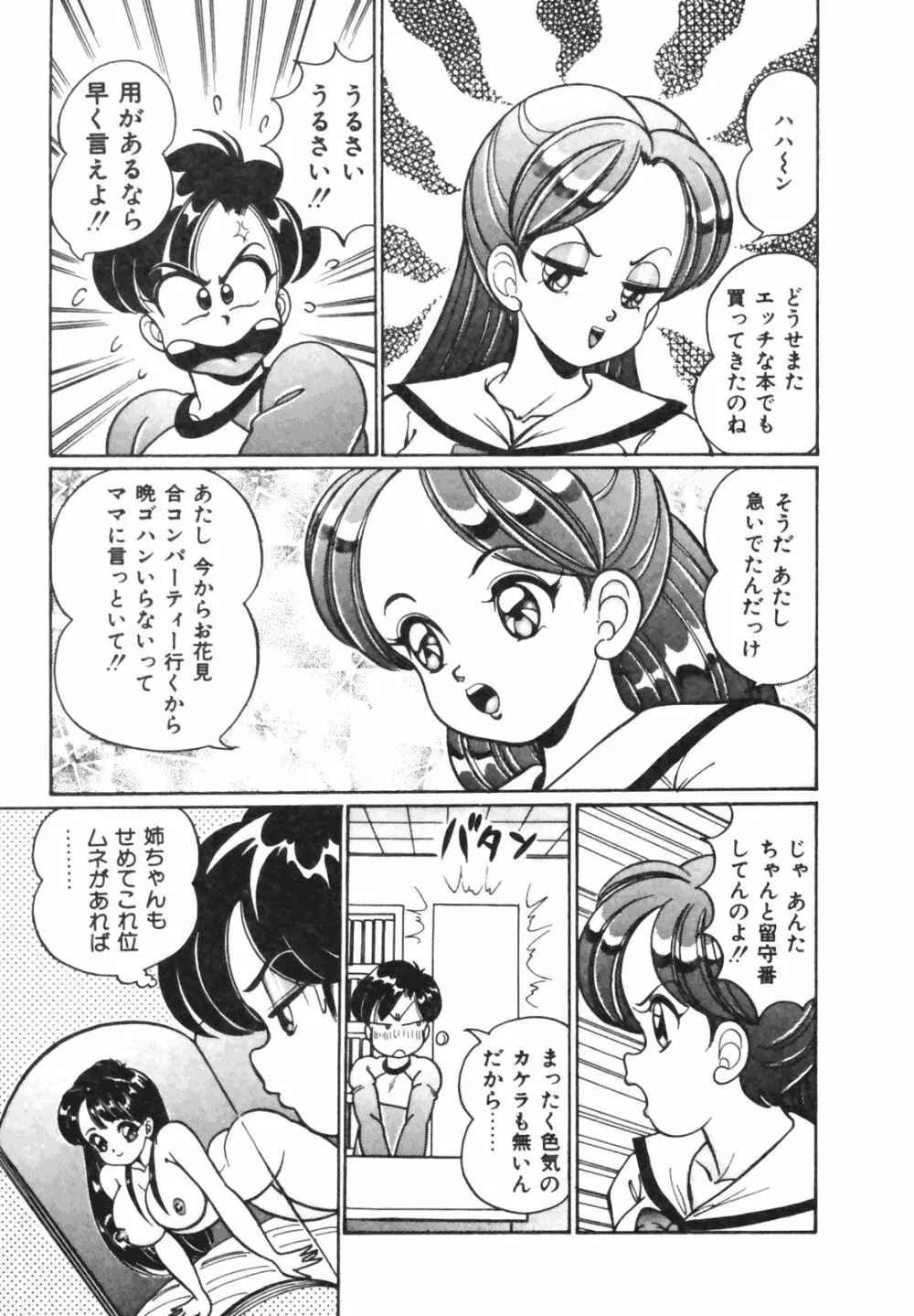 おしえてあげる♥ Page.191