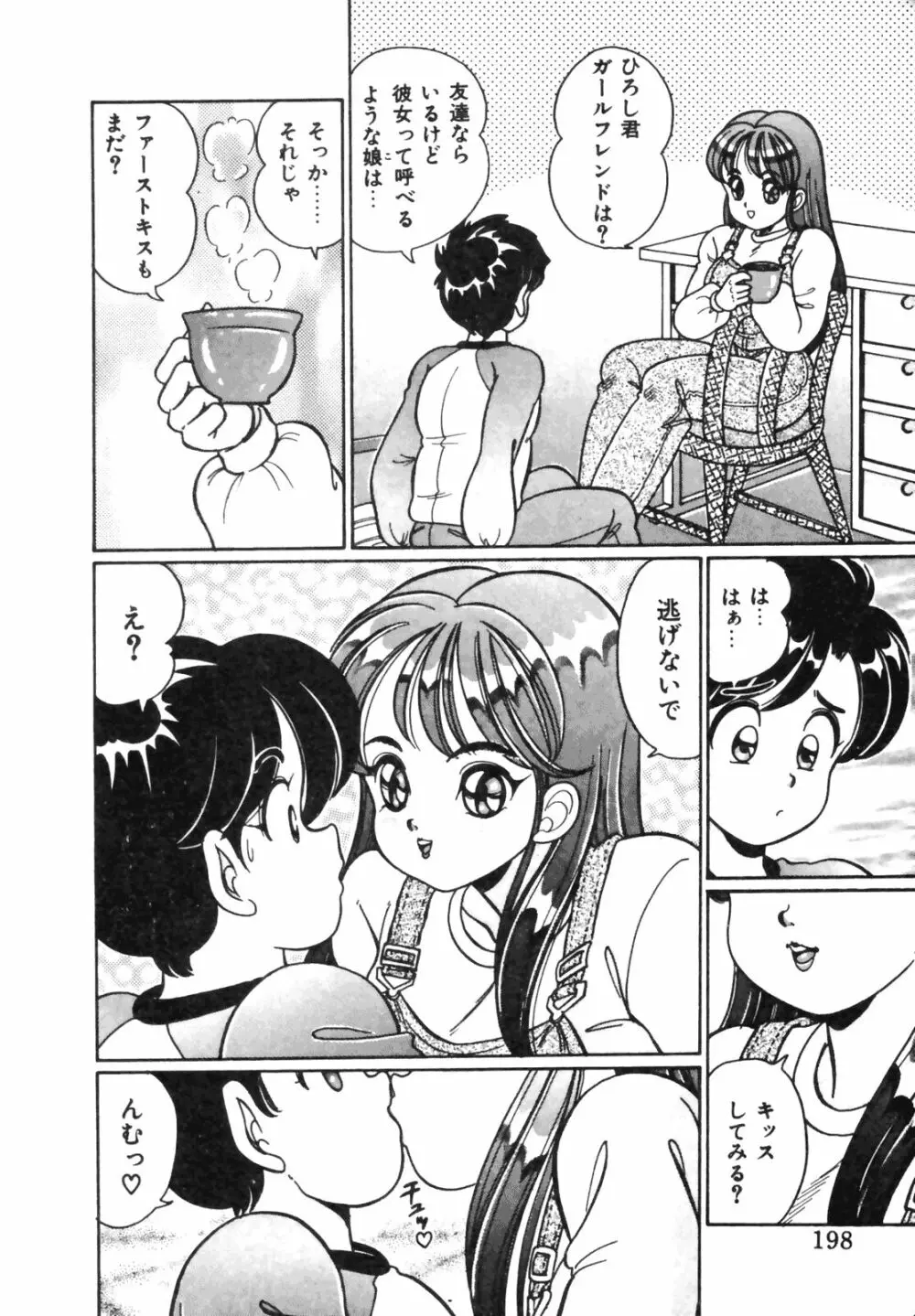 おしえてあげる♥ Page.196