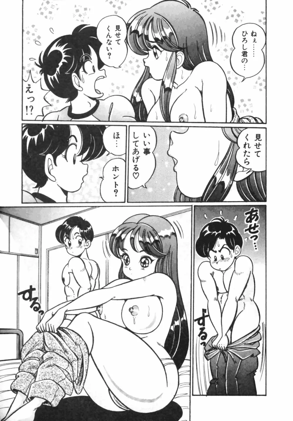 おしえてあげる♥ Page.201