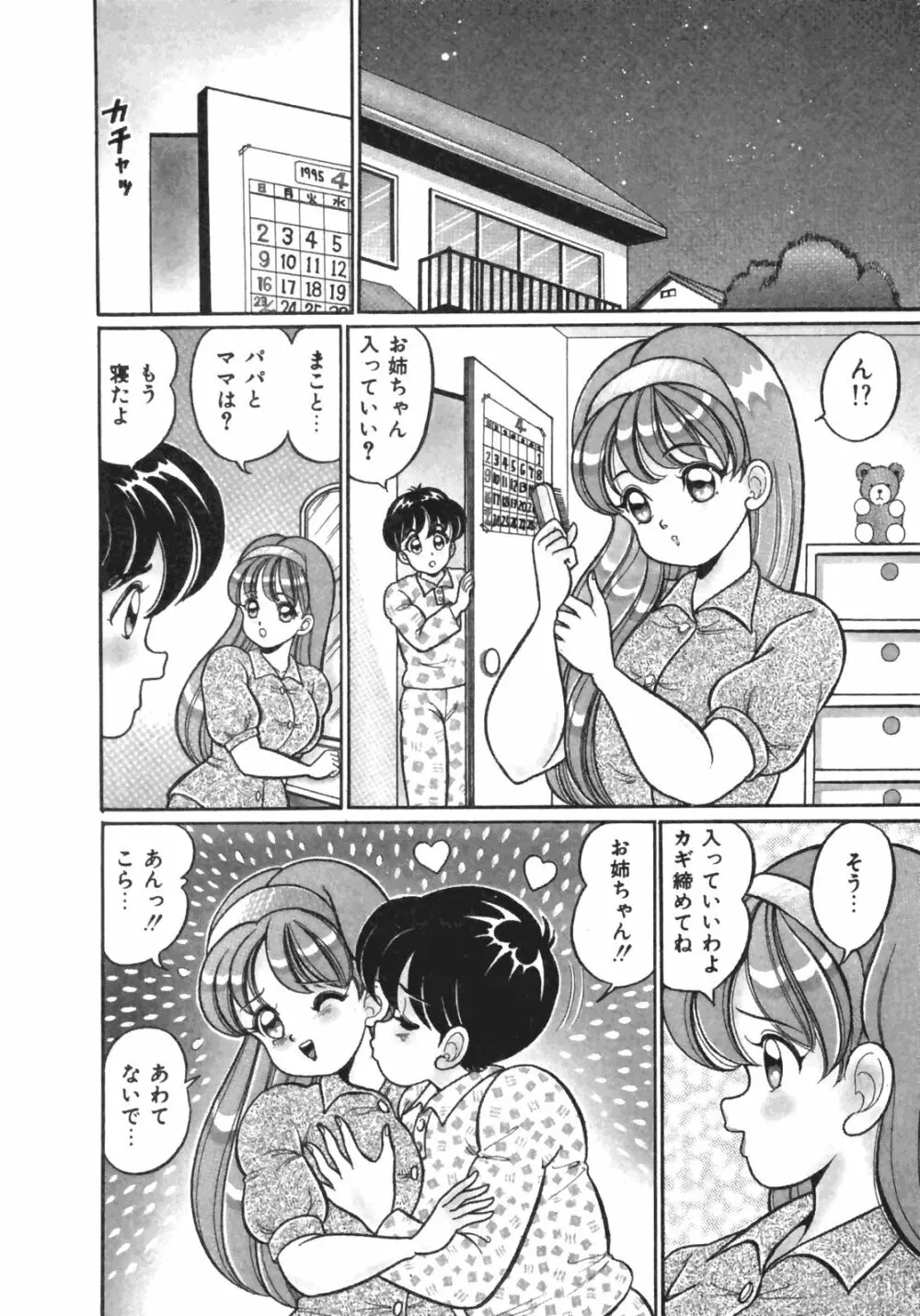 おしえてあげる♥ Page.43