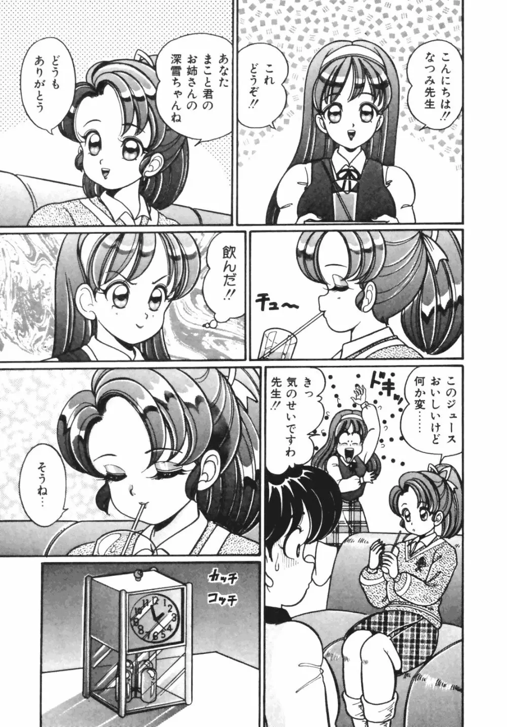 おしえてあげる♥ Page.52