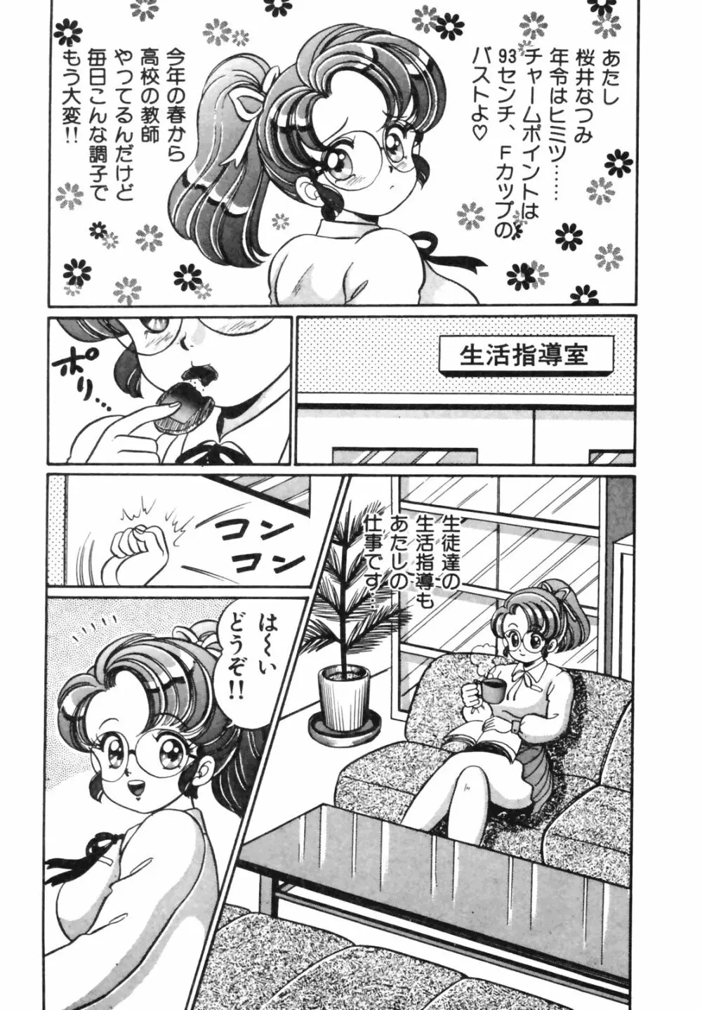 おしえてあげる♥ Page.6