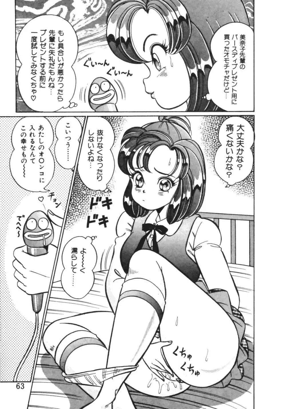 おしえてあげる♥ Page.62