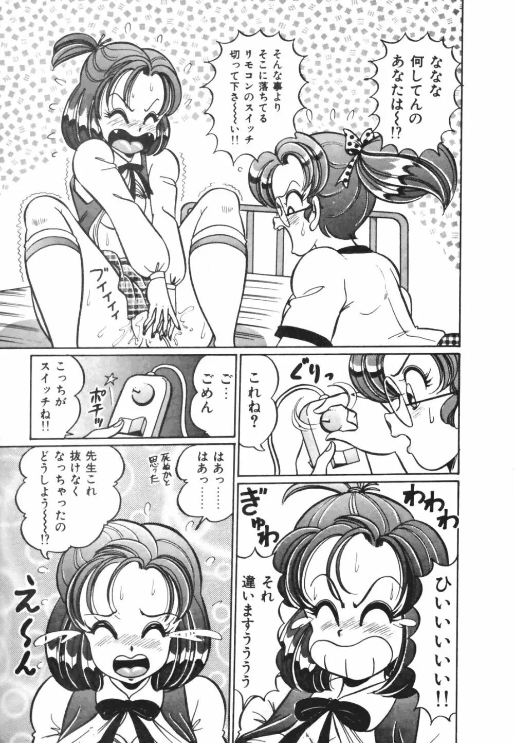 おしえてあげる♥ Page.66