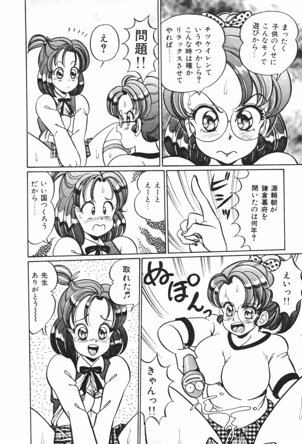 おしえてあげる♥ Page.67