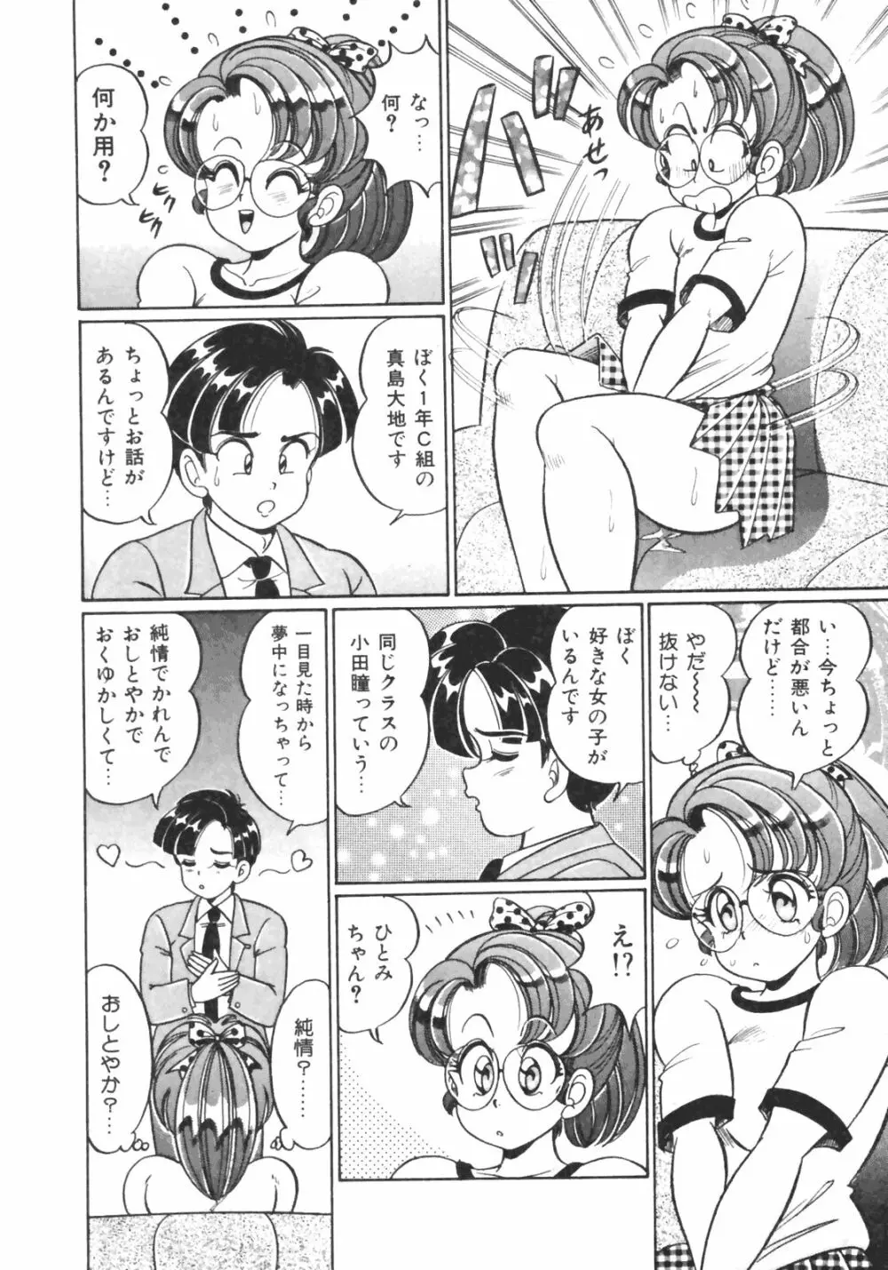 おしえてあげる♥ Page.71