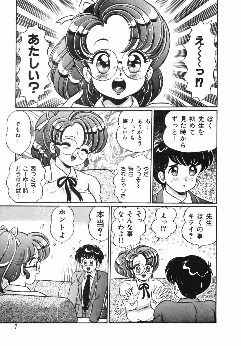 おしえてあげる♥ Page.8