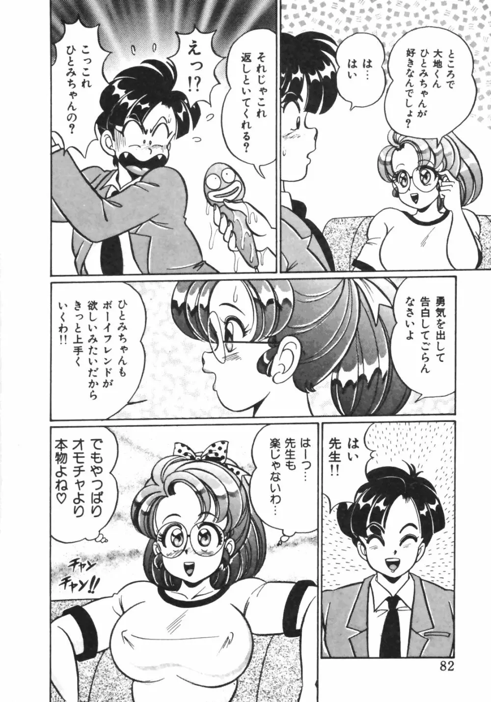 おしえてあげる♥ Page.80