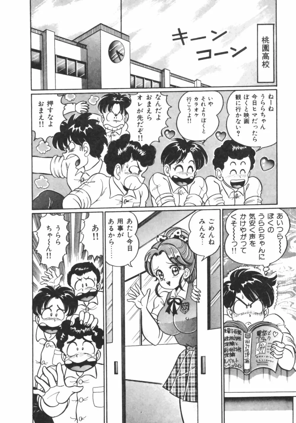 おしえてあげる♥ Page.82