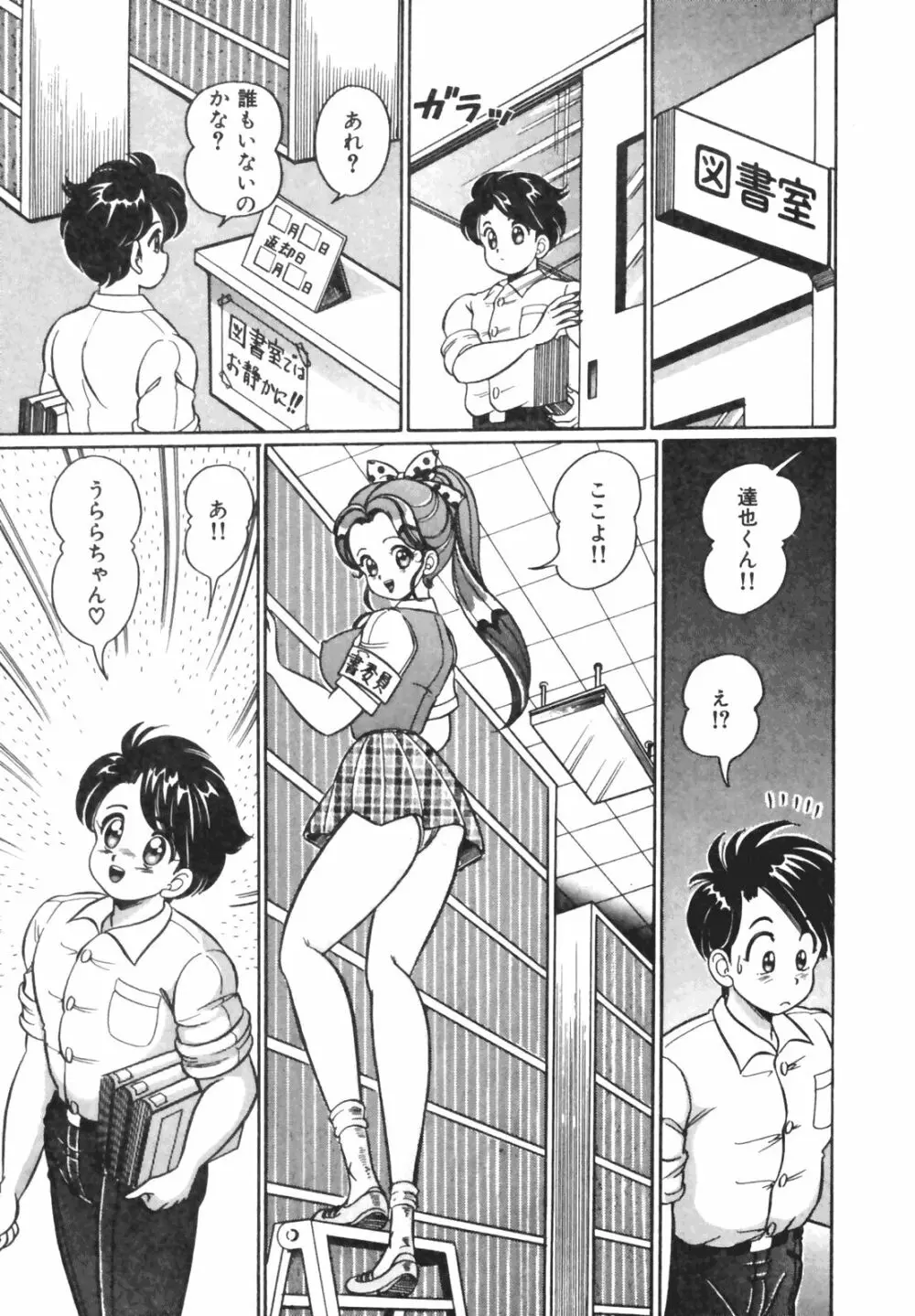 おしえてあげる♥ Page.83