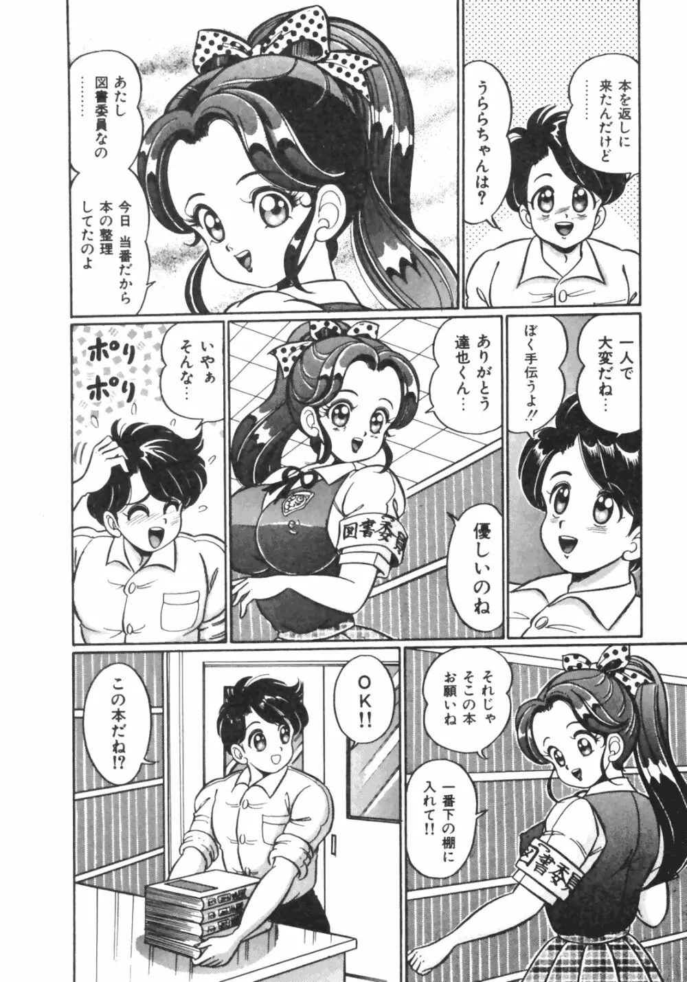 おしえてあげる♥ Page.84