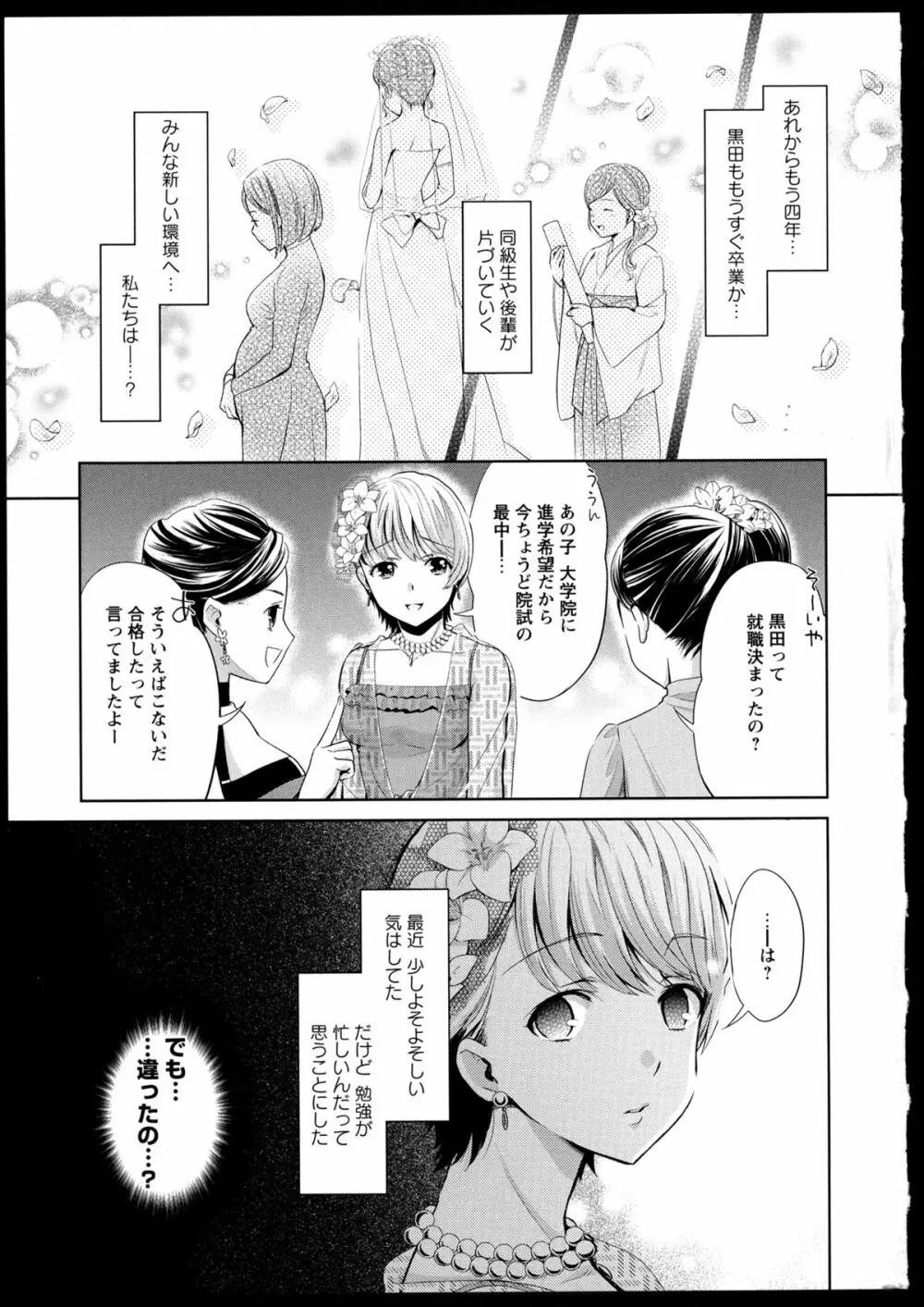 彩百合 Vol.1 Page.11