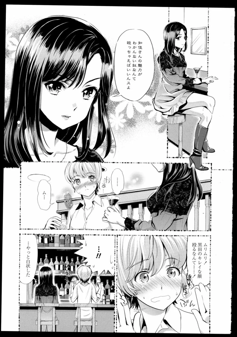 彩百合 Vol.1 Page.9