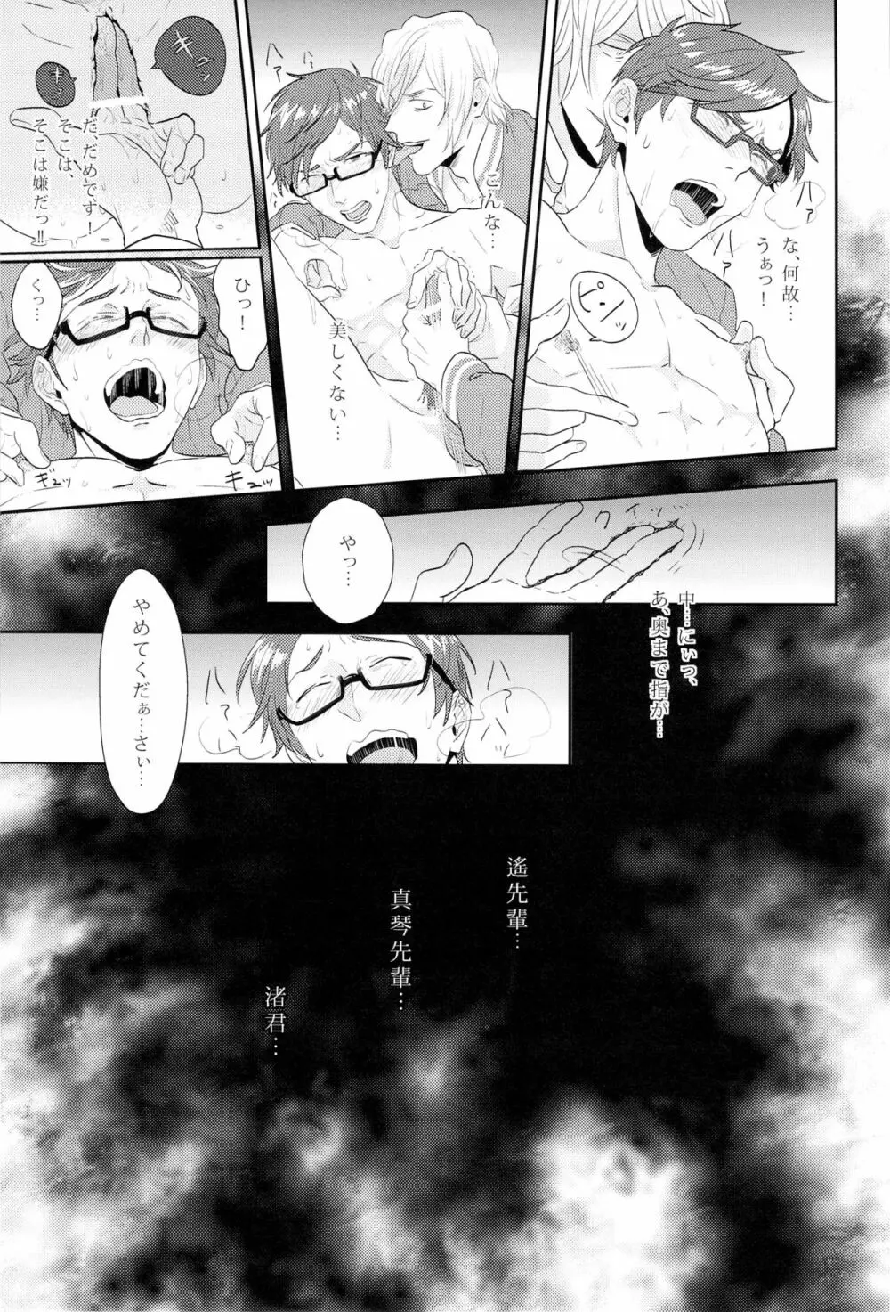 僕の理論で受けて勃ちます Page.11