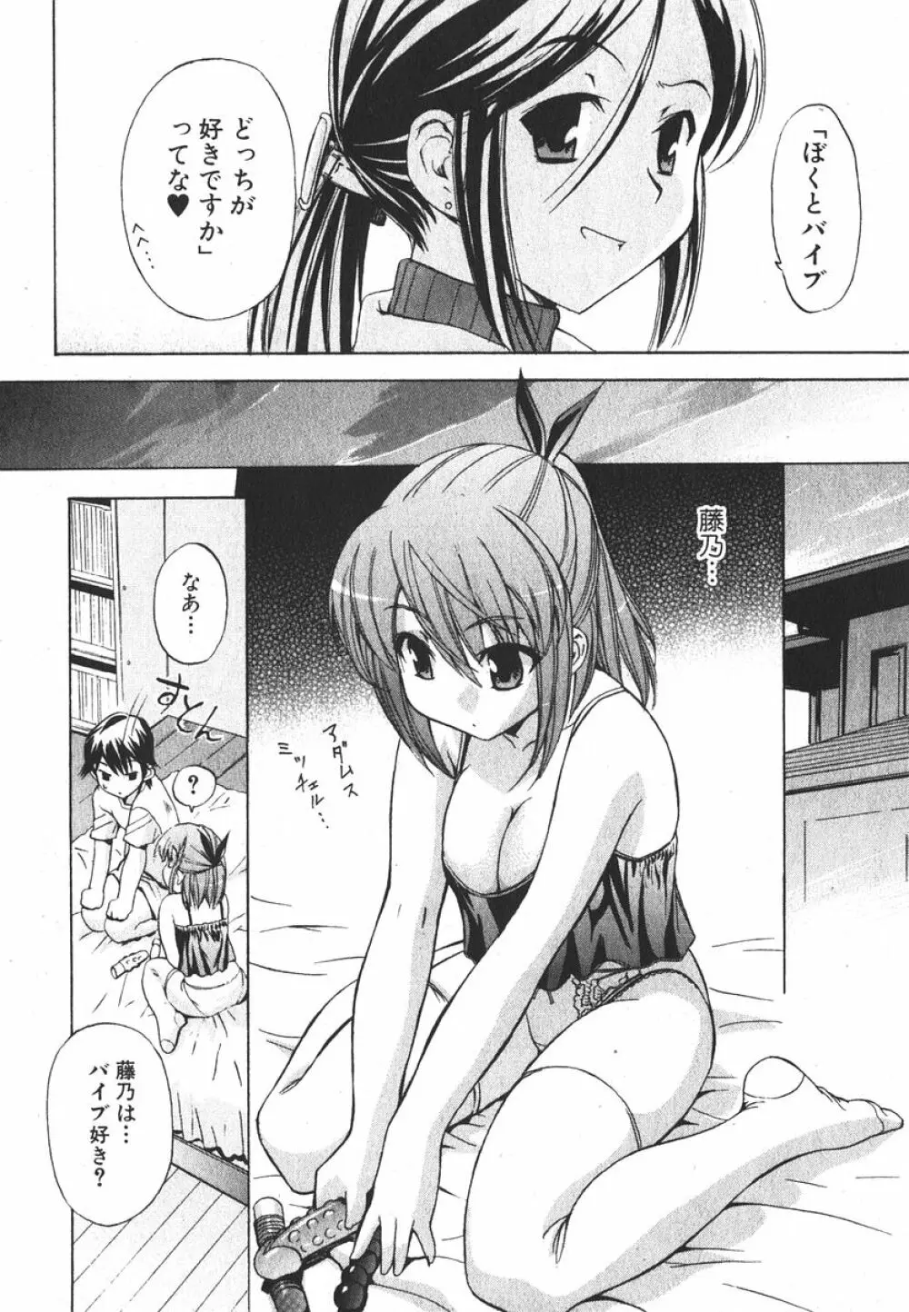 美少女的快活力 2006年04月号 Vol.08 Page.10