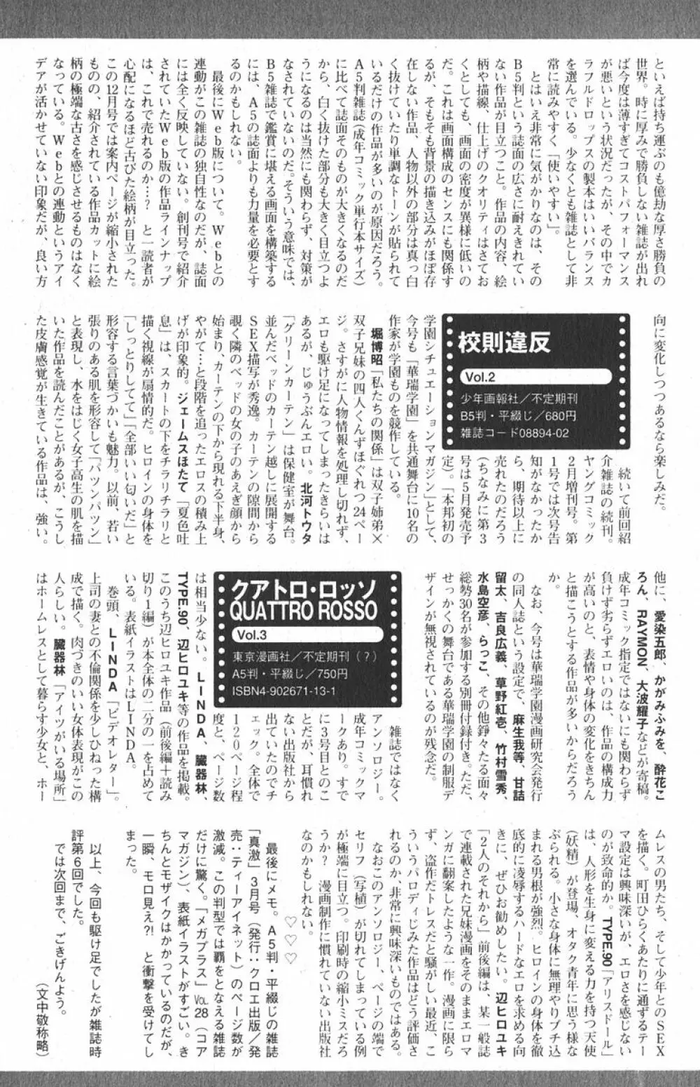 美少女的快活力 2006年04月号 Vol.08 Page.101