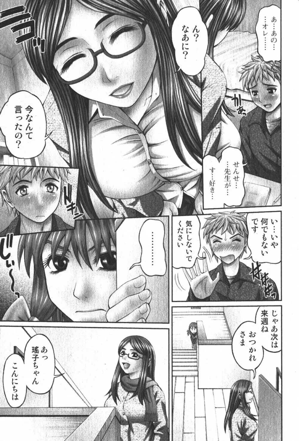 美少女的快活力 2006年04月号 Vol.08 Page.181