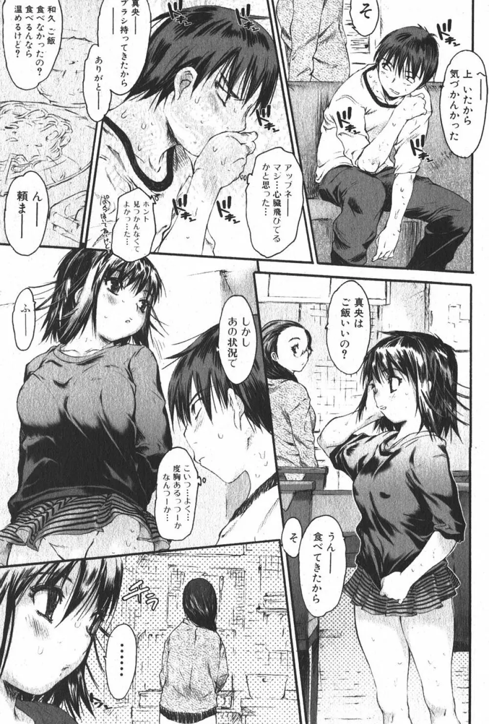 美少女的快活力 2006年04月号 Vol.08 Page.25