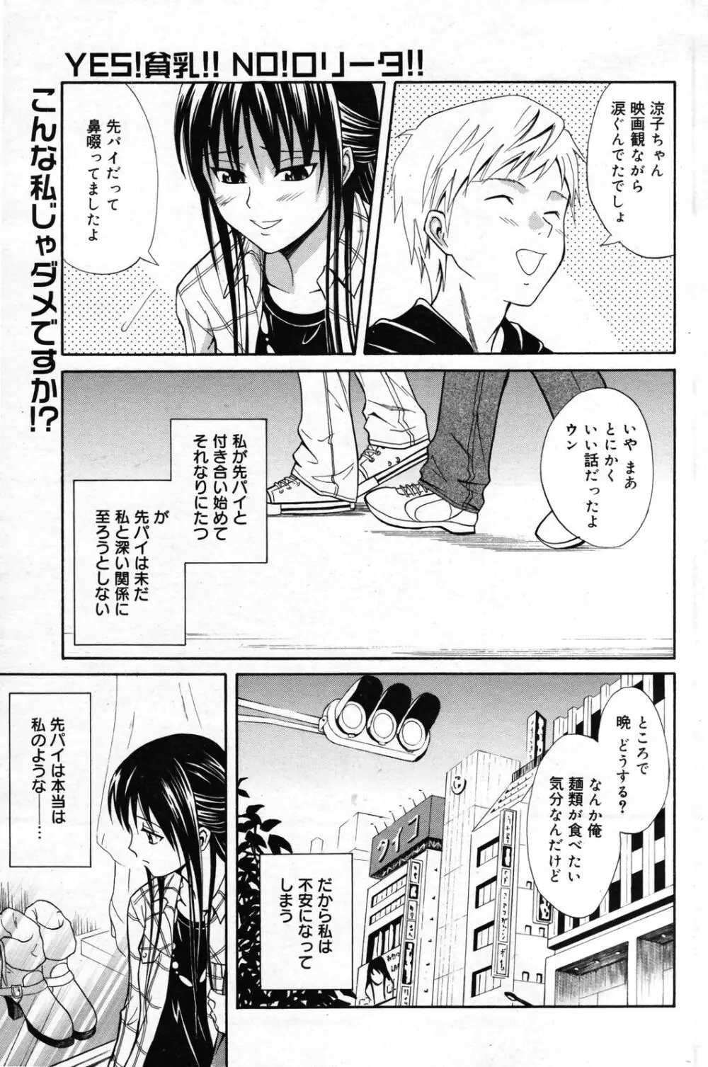漫画ばんがいち 2007年5月号 Page.104