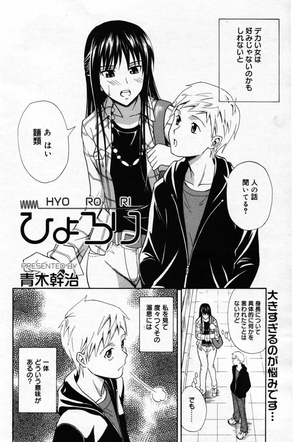 漫画ばんがいち 2007年5月号 Page.105