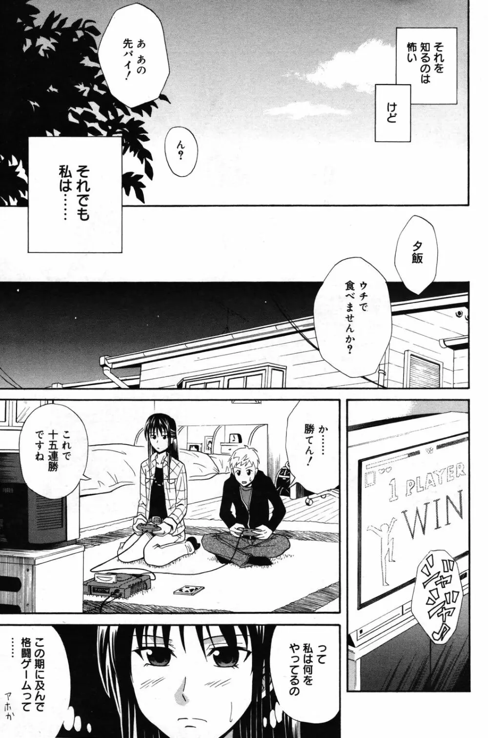 漫画ばんがいち 2007年5月号 Page.106