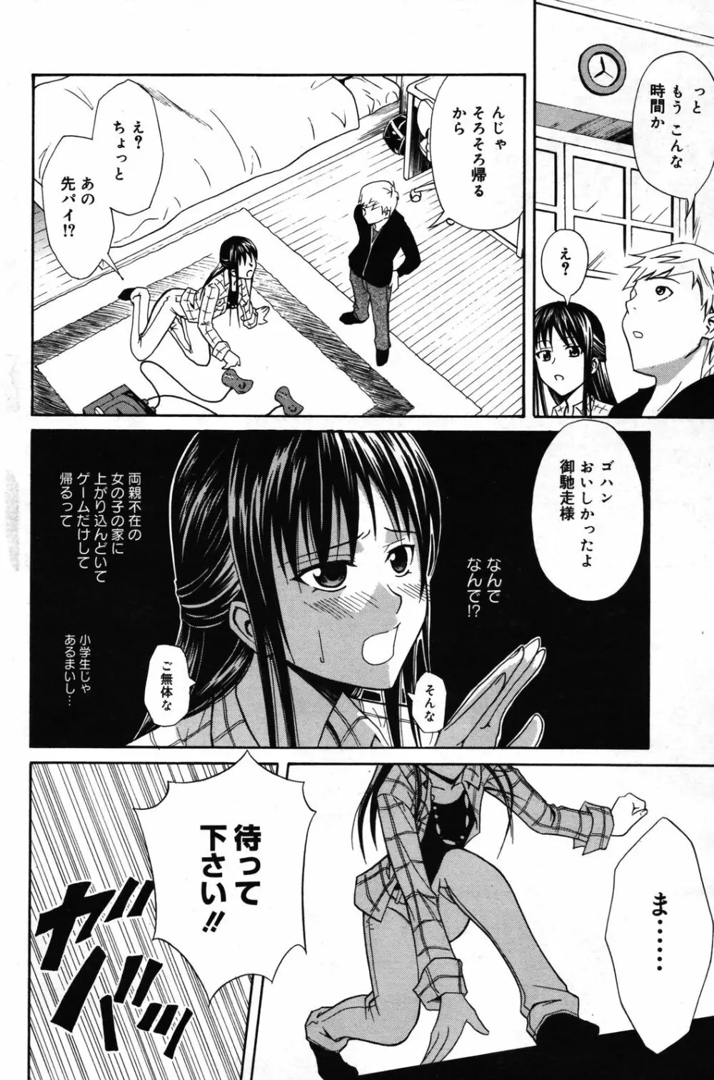 漫画ばんがいち 2007年5月号 Page.107