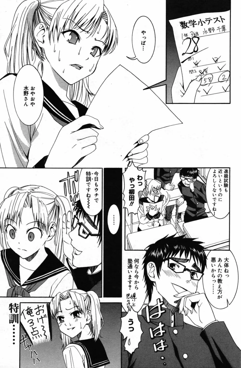 漫画ばんがいち 2007年5月号 Page.120