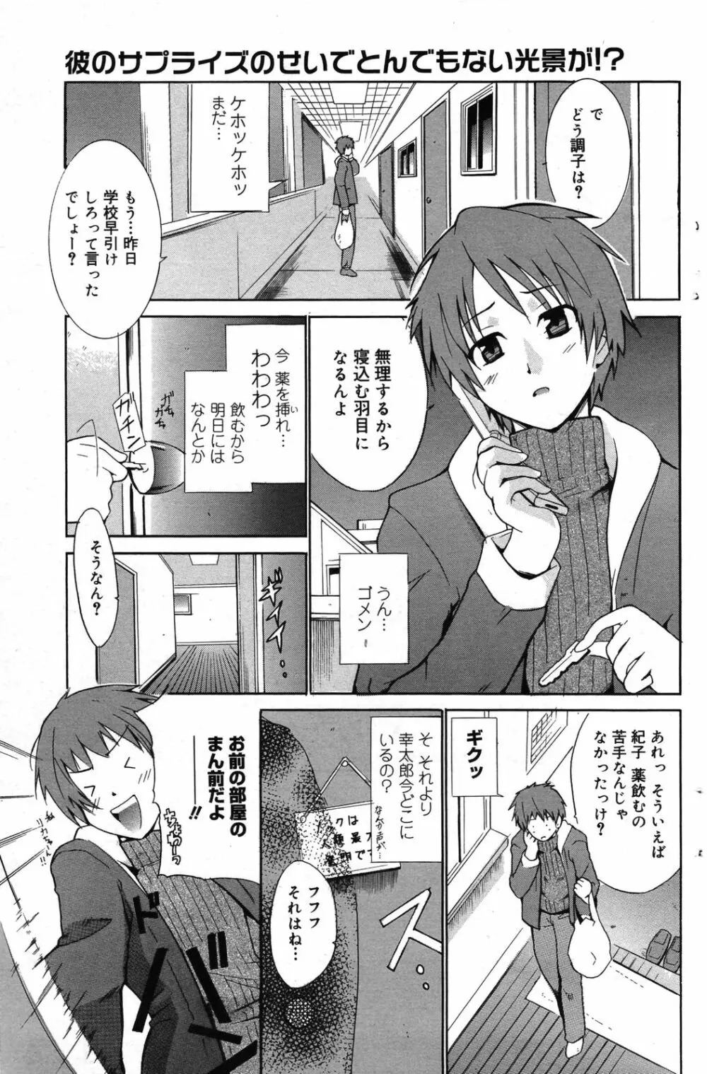 漫画ばんがいち 2007年5月号 Page.140