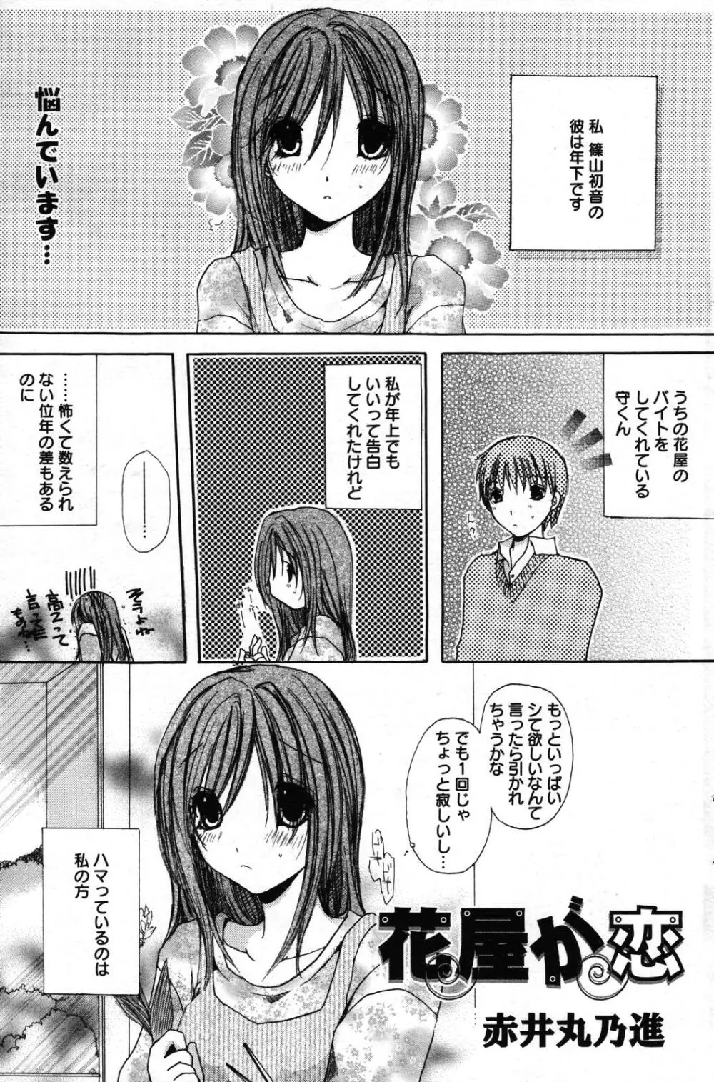 漫画ばんがいち 2007年5月号 Page.160