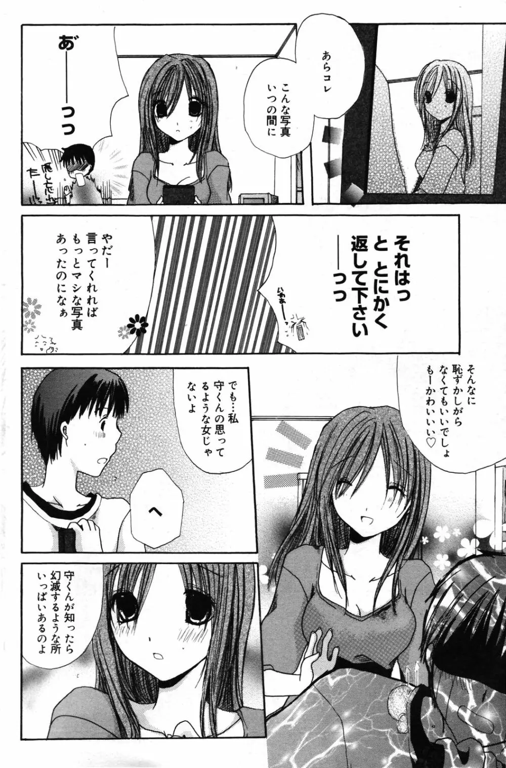 漫画ばんがいち 2007年5月号 Page.165