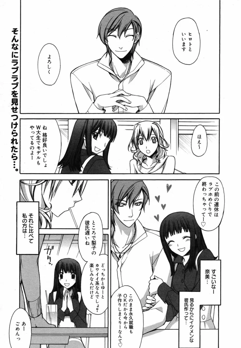漫画ばんがいち 2007年5月号 Page.18
