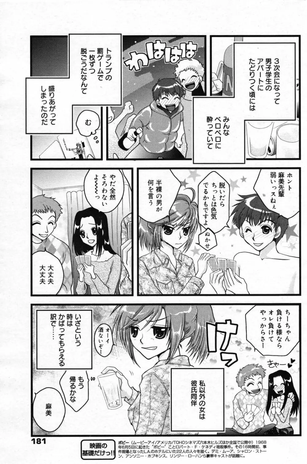 漫画ばんがいち 2007年5月号 Page.180