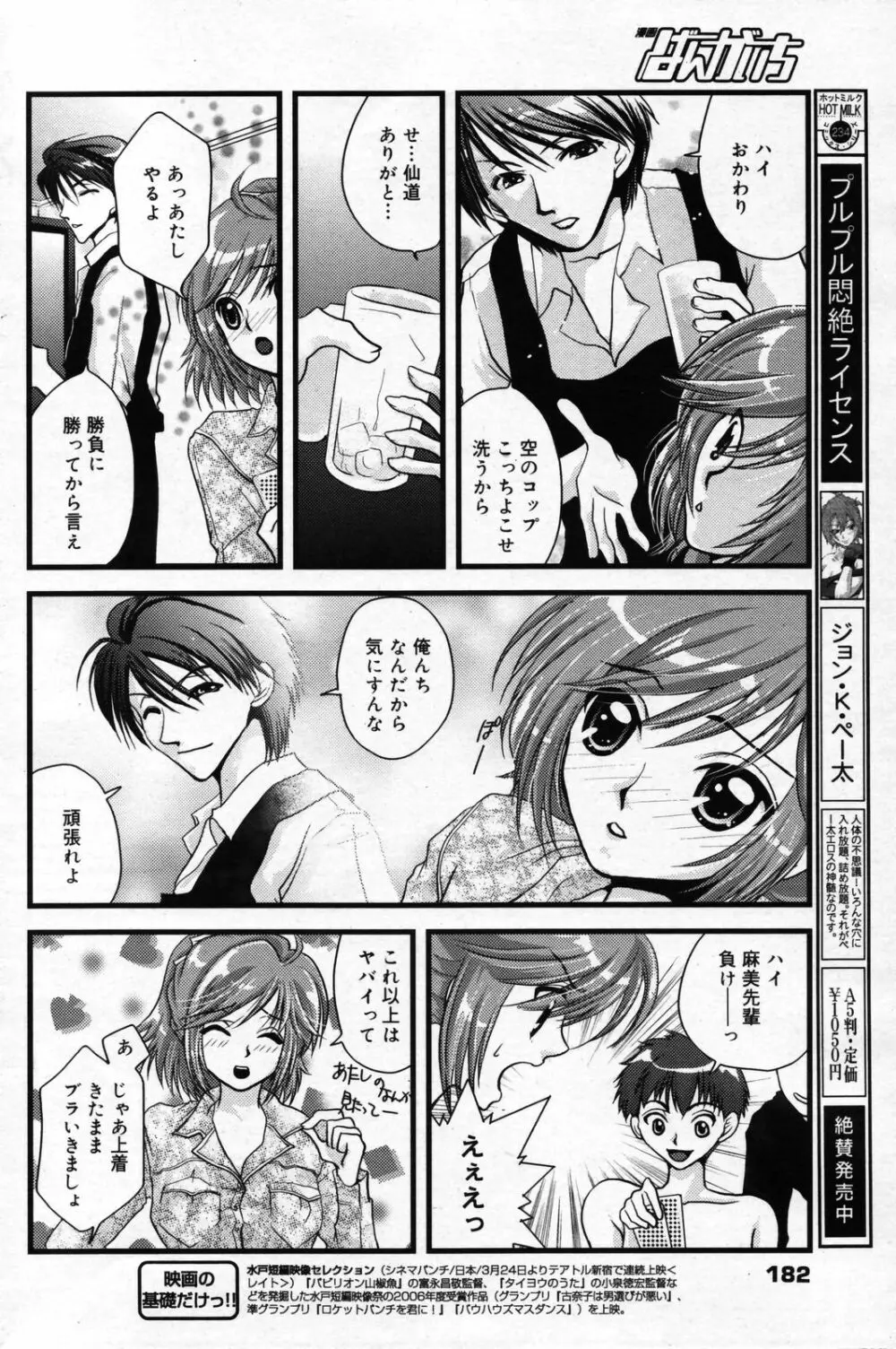 漫画ばんがいち 2007年5月号 Page.181