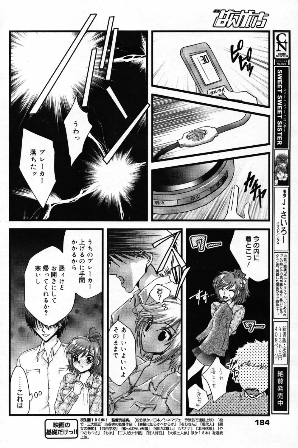 漫画ばんがいち 2007年5月号 Page.183