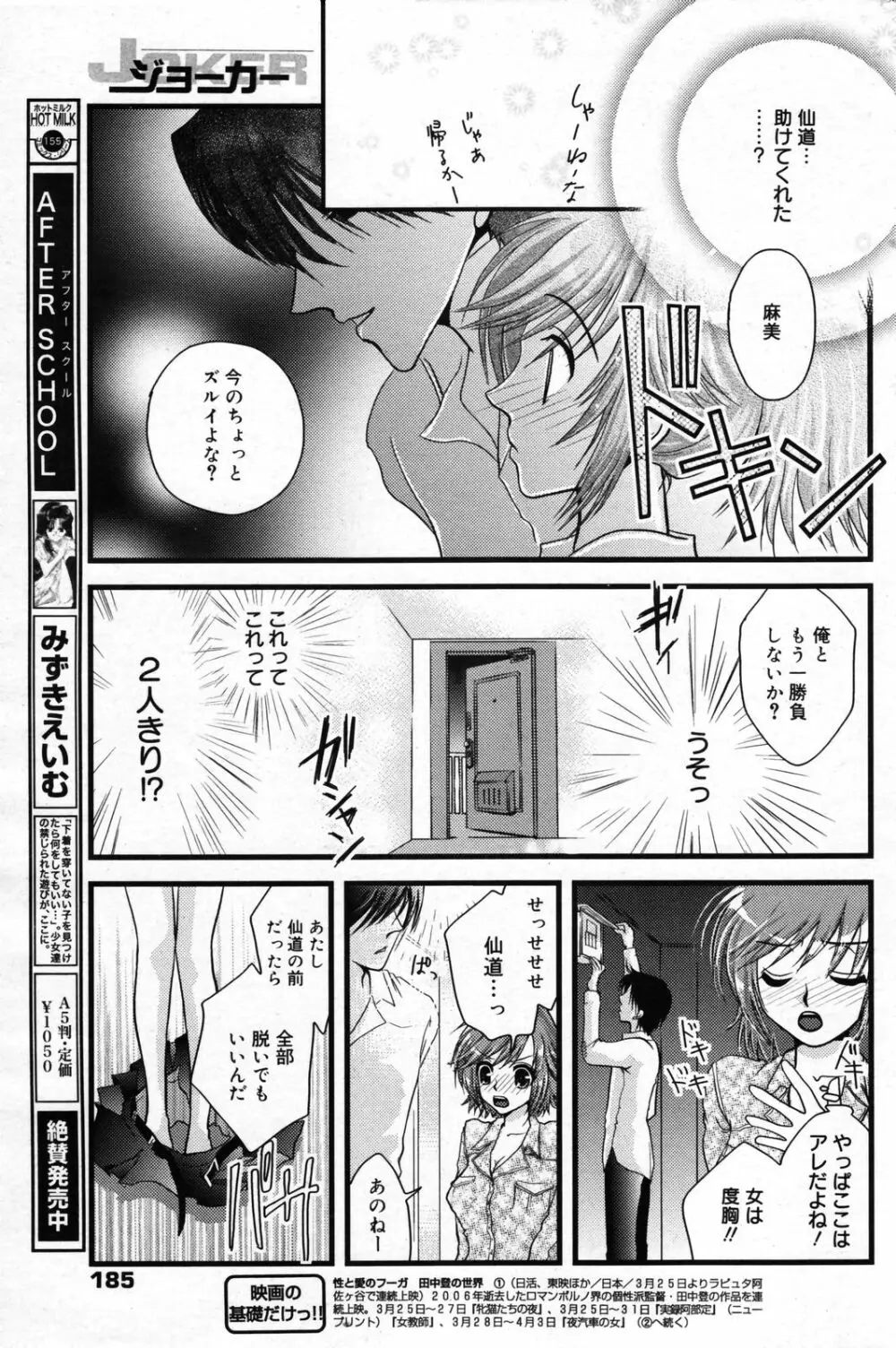 漫画ばんがいち 2007年5月号 Page.184